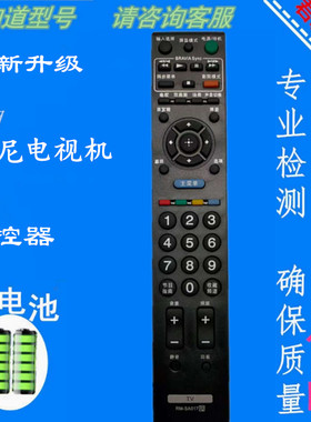 适用于索尼液晶电视机遥控器RM-SA017 KLV-46V530A J400AS400A