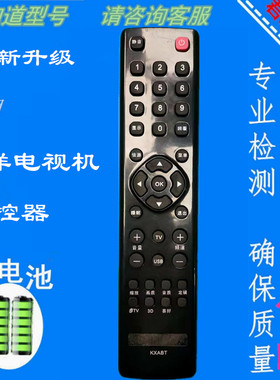 适用于三洋原装遥控器KXABT 48CE680LED 48CE6110A3全新直接使用