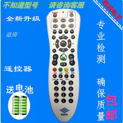 北京歌华有线数字电视遥控器通用