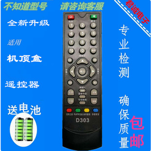 D-box小锅遥控器数码卫星接收机顶盒D303 D300 D301D-sky数码天空