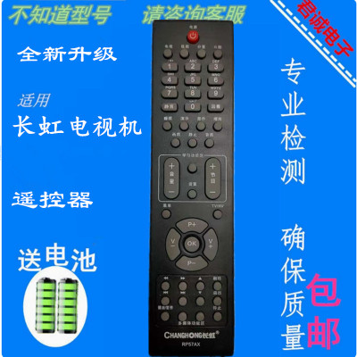 适用原装长虹电视机遥控器RL57AX LT32876 LT40876FHD LT42876FHD