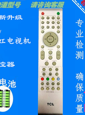 适用于TCL液晶电视机遥控器L22N9 L26N9 L32N9 L32N5 L22N3L26E10