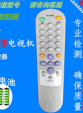 通用康佳电视机遥控器老式KK-Y252 Y252I Y271A Y271C Y261Y239A