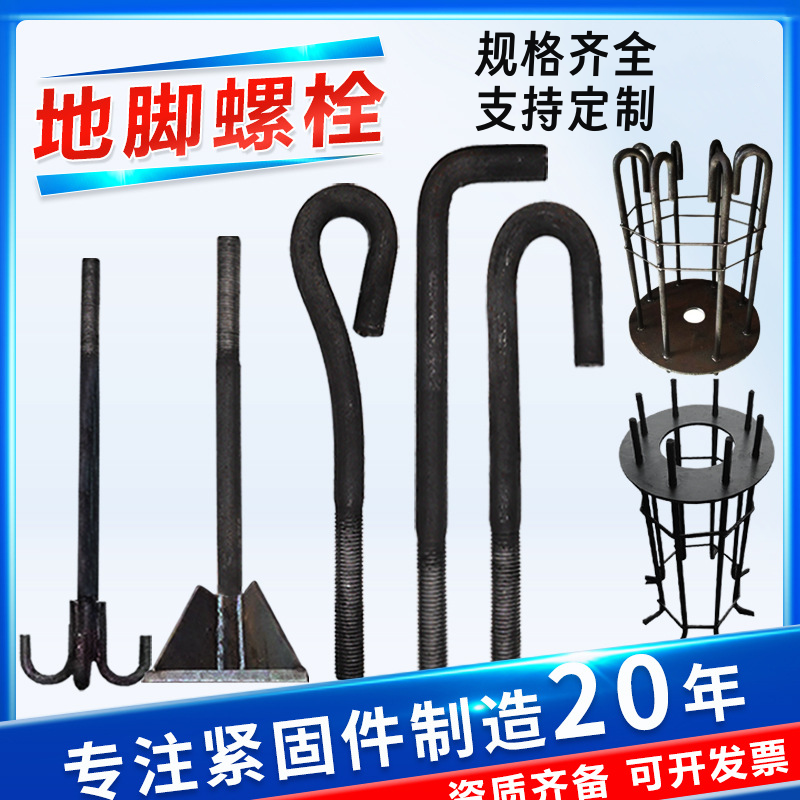 地脚螺栓预埋件厂家地脚螺拴螺丝地脚笼9字7字预埋钢结构地脚