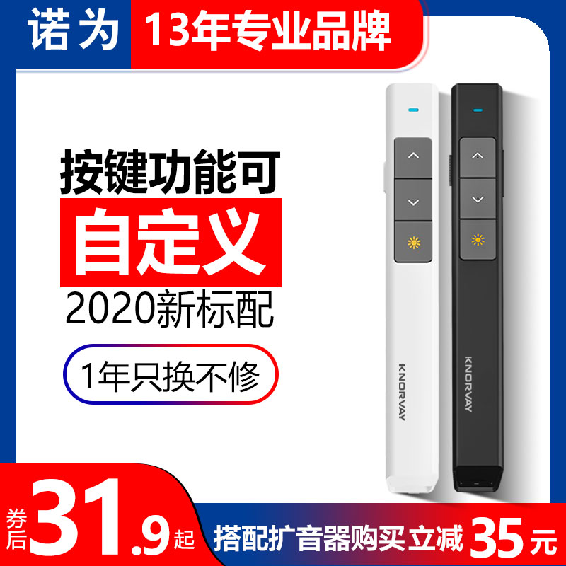 诺为N26C激光翻页ppt遥控器教师上课用无线多媒体功能幻灯片教学