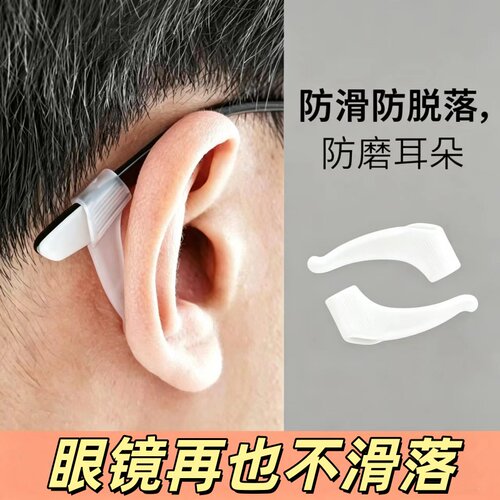 眼镜防滑耳套防脱落神器耳托固定器硅胶防掉眼睛镜腿下滑后托耳勾