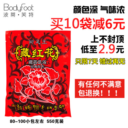 包邮御足王藏红花泡脚粉