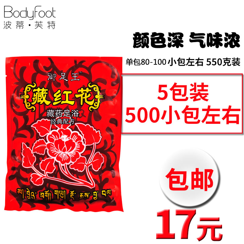 御足王藏红花泡脚药 足浴药足浴粉泡脚药足疗药包5包装包邮泡脚粉