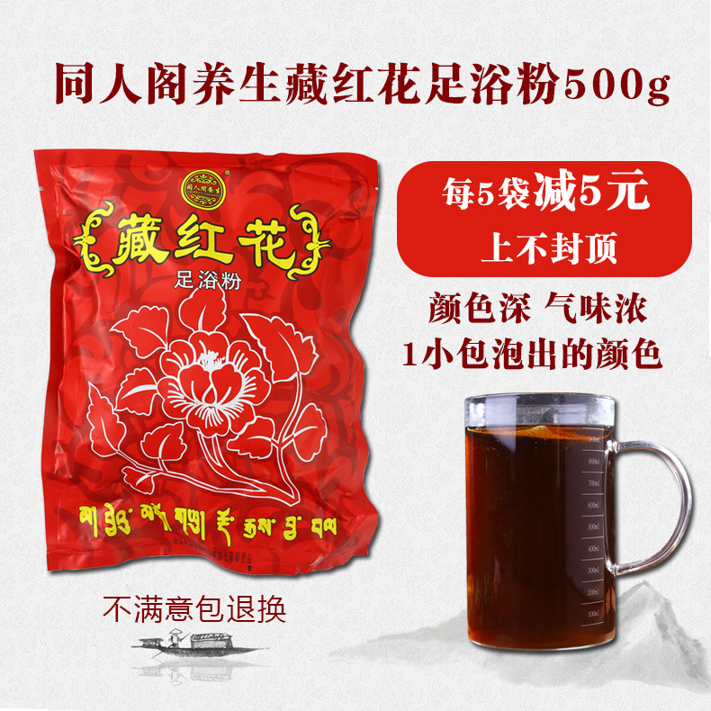 高品质藏红花泡脚药藏药足浴粉泡脚粉男女沐足剂泡脚药包有质检报