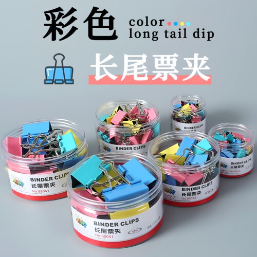彩色大号金属长尾夹票据收纳