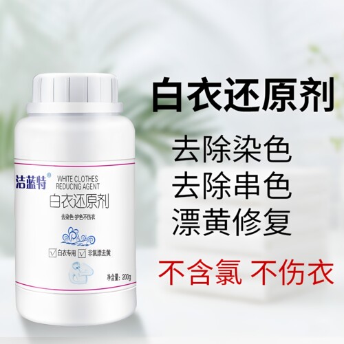 洁蓝特漂白粉白衣去黄增白去渍