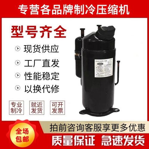 DA420A3F-23M2东芝变频压缩机