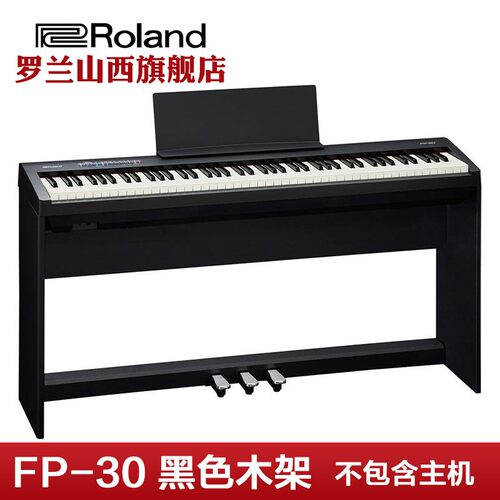 Roland 罗兰 fp30x 木架 FP-30X 电钢琴原装木架 原装琴架KSC-70E