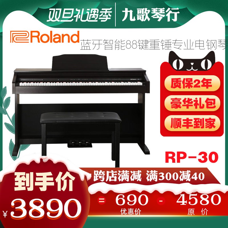 Roland罗兰电钢琴RP30家用初学家用成人入门88重锤键立式数码钢琴