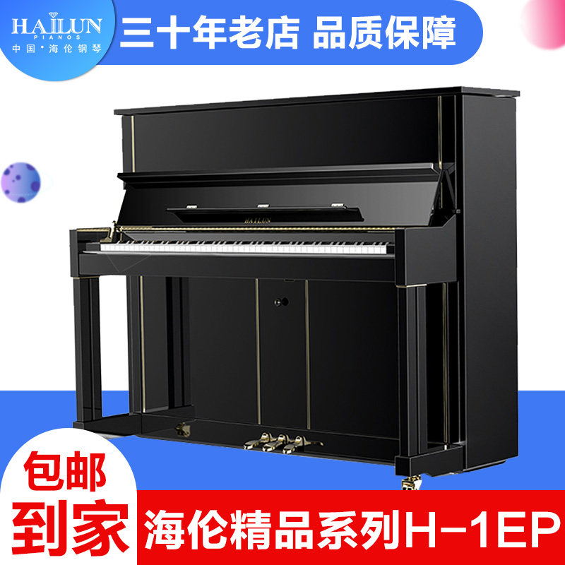 Helen HAILUN Boutique series solid wood major vertical Piano brand new adult beginner Piano H-1EPin the Musical Instruments/Guitar/Piano/Fitting , Piano  category - from Buy2taobao.com to provide professional Taobao agent buy service