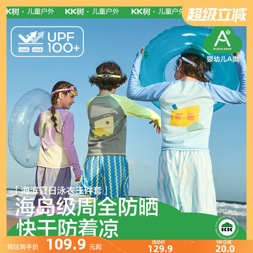 KK树儿童分体防晒速干泳衣裤