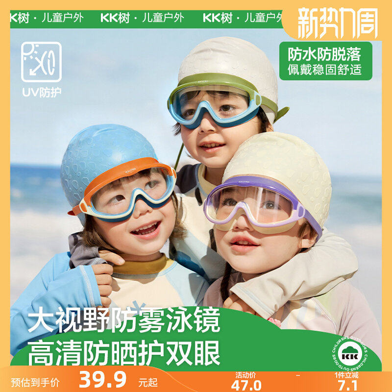 KK树儿童防雾防水高清泳镜