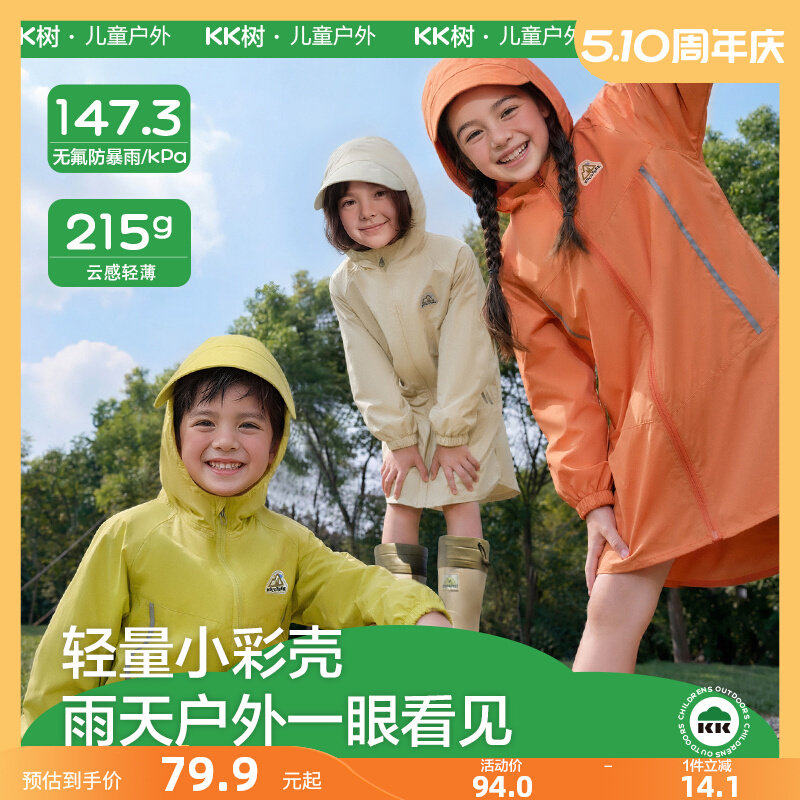 KK树儿童长款防暴雨书包位雨衣