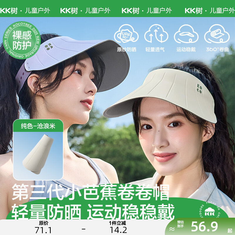 KK树小芭蕉防晒帽女遮阳帽夏季空顶大帽檐新款太阳帽防紫外线成人
