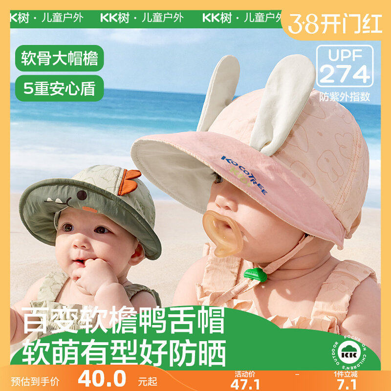 KK树婴儿遮阳帽子宝宝防晒鸭舌帽春男女宝太阳帽小月龄幼儿巨好看