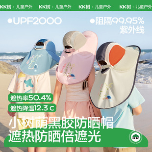 KK树黑胶儿童防晒帽大帽檐男童遮阳帽宝宝太阳帽女孩夏季2026新款