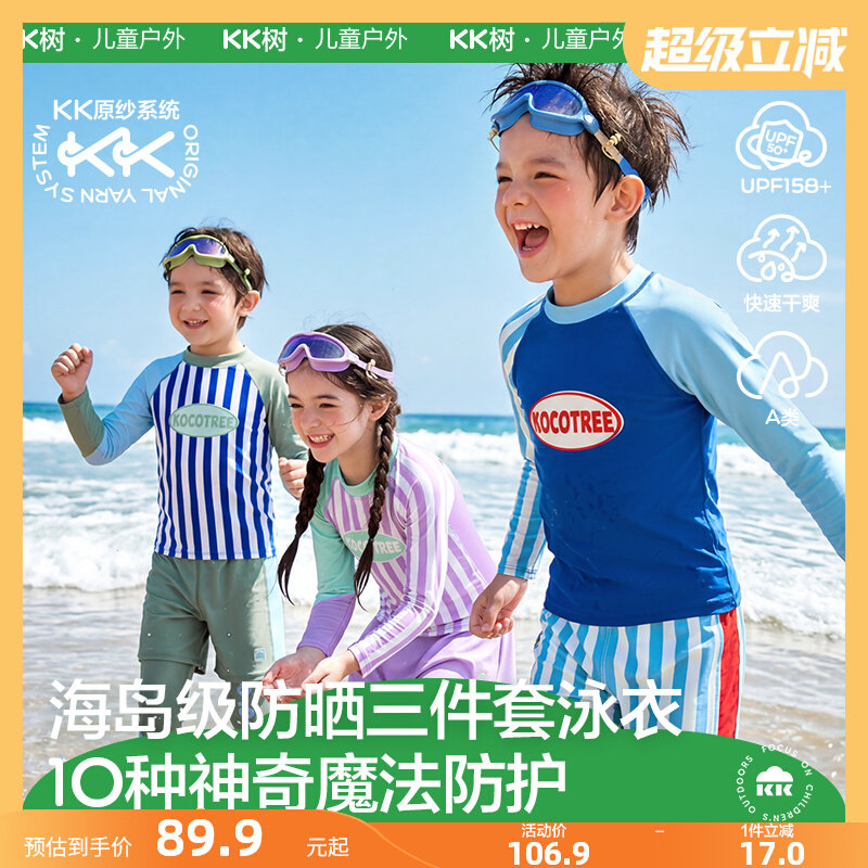 KK树中大童分体防晒泳衣裤