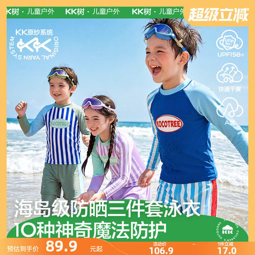 KK树中大童分体防晒泳衣裤