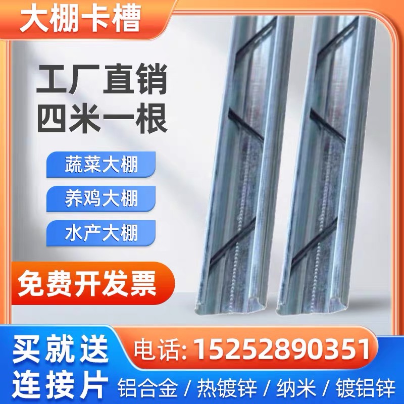 大棚卡槽卡簧配件热镀锌铝合金纳米防风压膜槽耐腐蚀加厚卡槽压条