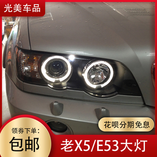 适用于98 宝马老X5大灯总成 天使眼透镜E53改装 氙气大灯 03年款