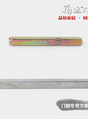 室内大门指纹锁智能锁拉门把手连接杆传动弹簧方杆彩钢条方轴方钢
