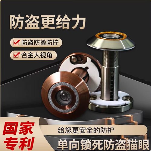 福运防盗猫眼防撬防拆国家专利