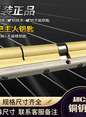 超C级120家用防盗门叶片锁芯115纯铜70全铜80加长130偏90福运门业