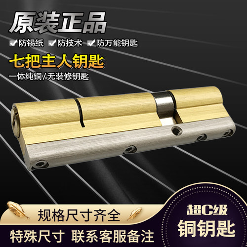 家用防盗门纯铜加长叶片锁芯