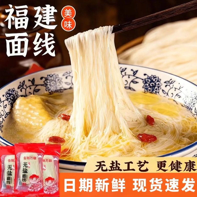 无盐面线福建闽南风味特色线面细面独立小包装方便速食煮家用面线,粮油调味/速食/干货/烘焙,面条/挂面（无料包）,淘宝优惠券,粉丝福利购,淘宝优惠卷