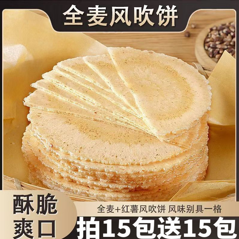 全麦风吹饼干粗粮薄脆饼干红薯杂粮薄脆酥脆煎饼早餐代餐饱腹袋装,零食/坚果/特产,薄脆饼干,淘宝优惠券,粉丝福利购,淘宝优惠卷