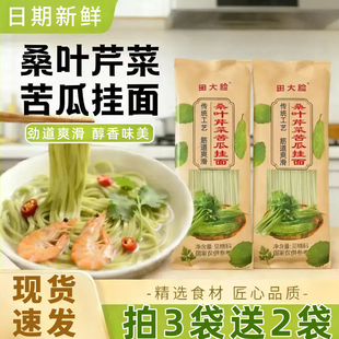 田大脸桑叶芹菜苦瓜面条100g袋装挂面速食家用早餐方便苦瓜挂面