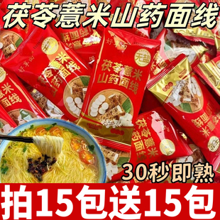 茯苓薏米山药面线福建特产无盐线面手工龙须面方便面超细独立包装