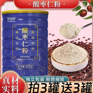 正宗酸枣仁粉300g即食冲泡饮品炒熟熟粉休闲解馋食物饮品粉末罐装