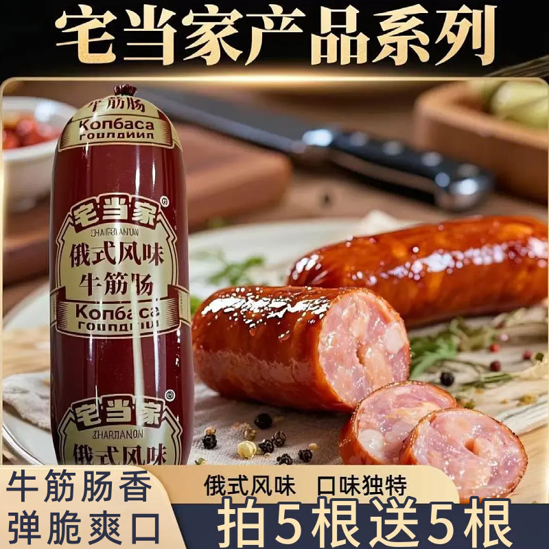 俄罗斯风味牛筋肠180克香肠肉肠火腿肠香嫩筋道即食香肠下酒菜