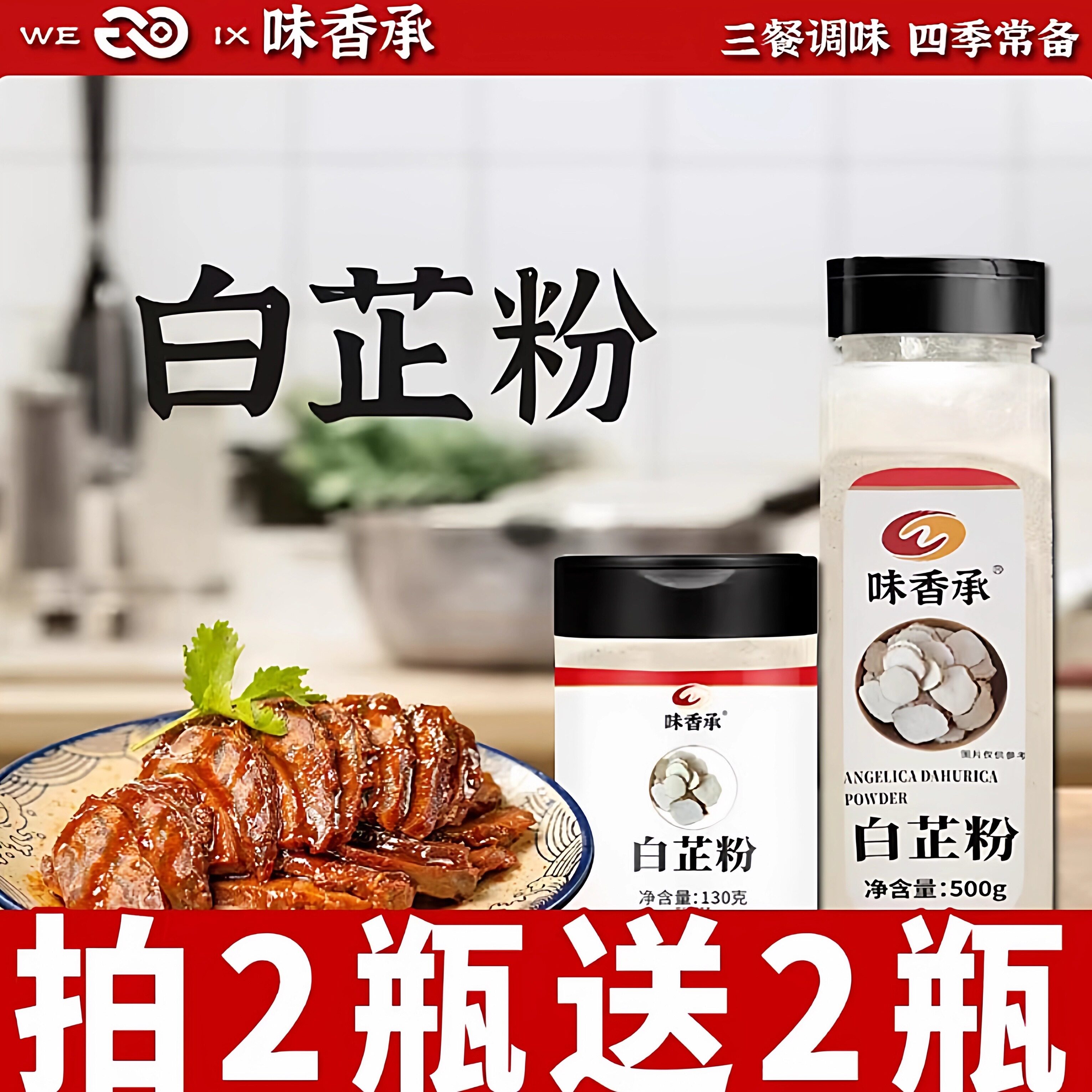 味香承白芷粉超细香料粉七子白原料食用腌制腌肉纯正香料增香家用