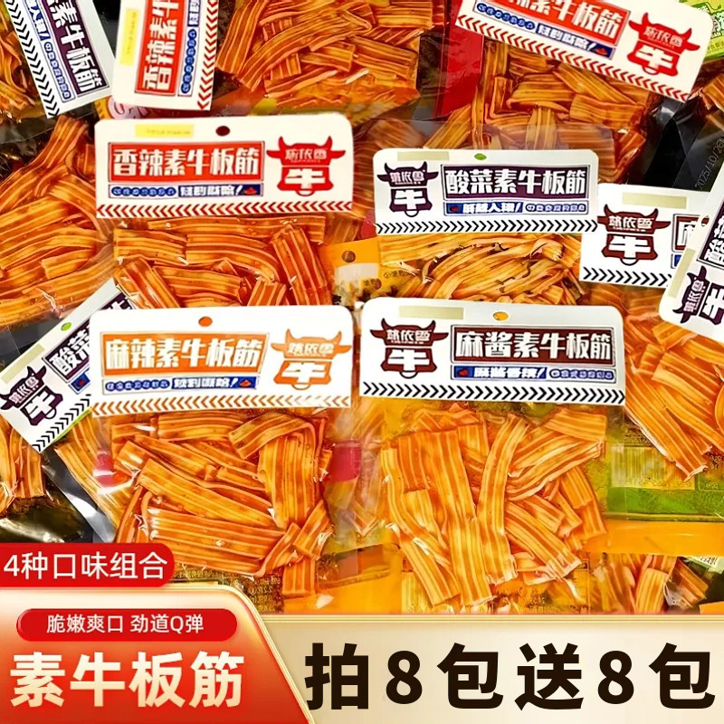 麻辣素牛板筋辣条塑胶跑道香辣麻酱味素牛板筋怀旧解馋休闲小零食,零食/坚果/特产,素肉,淘宝优惠券,粉丝福利购,淘宝优惠卷