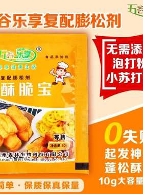 五谷乐享酥脆宝油条膨松剂脆皮油条家用快速炸油条复配原料袋装