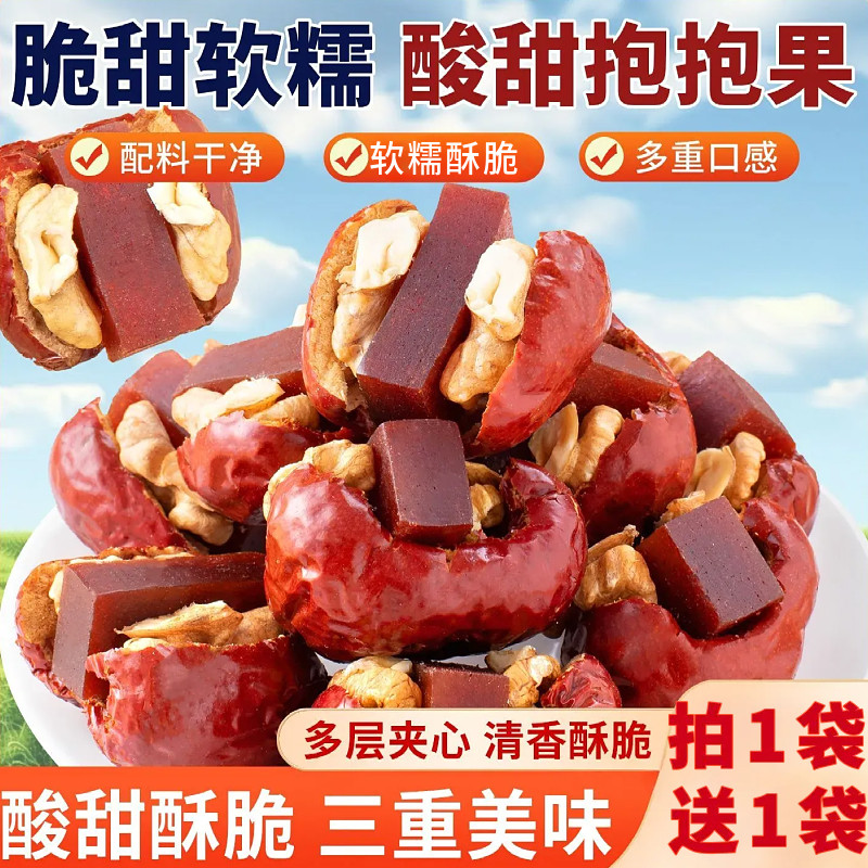 小书包枣夹核桃山楂糕山楂抱抱果零食夹心核桃仁休闲解馋山楂糕