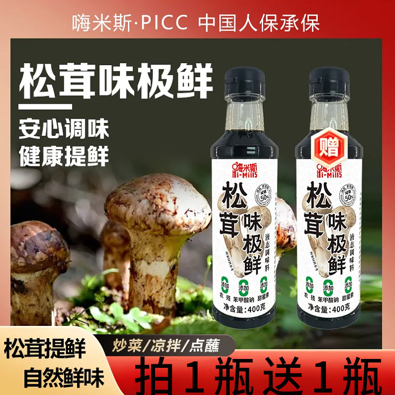 嗨米斯松茸味极鲜炒菜调馅炖肉酱油家用凉拌菜腌制炖鱼瓶装调味料,粮油调味/速食/干货/烘焙,复合调味汁/冷泡汁/糟卤类,淘宝优惠券,粉丝福利购,淘宝优惠卷