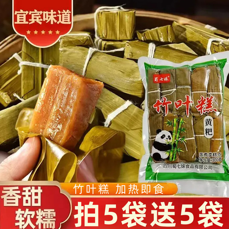 竹叶糕竹叶小黄粑四川宜宾特产点心糯米粑粑早餐加热速食糕点小吃