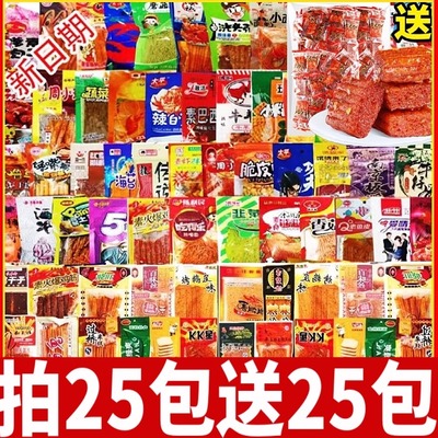 麻辣混合辣条大礼包儿时怀旧小时候童年解馋小零食混合大辣片批发