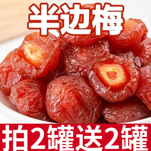 半梅干酸甜话梅干半边梅果干果脯蜜饯休闲零食水果干李梅肉干罐装