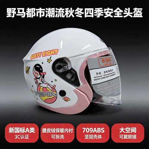 野马秋冬A类可拆麂皮绒保暖头盔