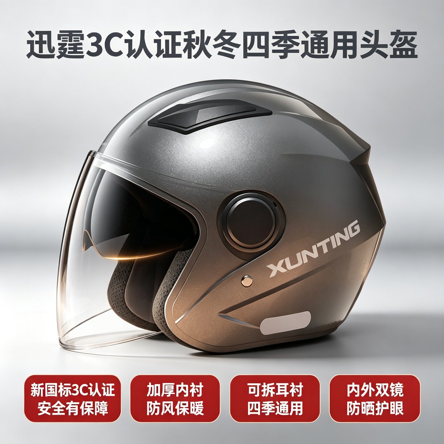 迅霆头盔3C双镜秋冬四季头盔图片