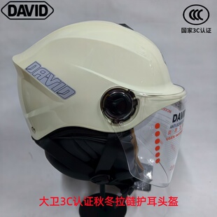 DAVID大卫新国标A类3C认证头盔拉链护耳秋冬四季 通用成人男女319